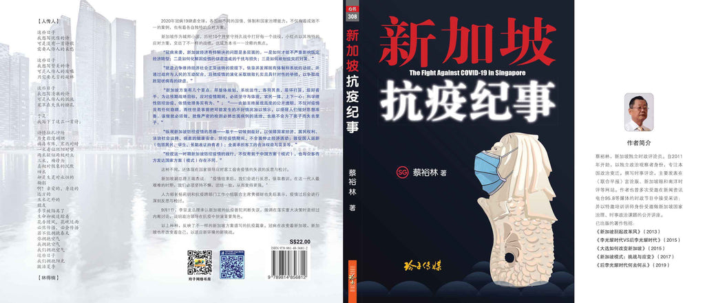 新加坡抗疫纪事