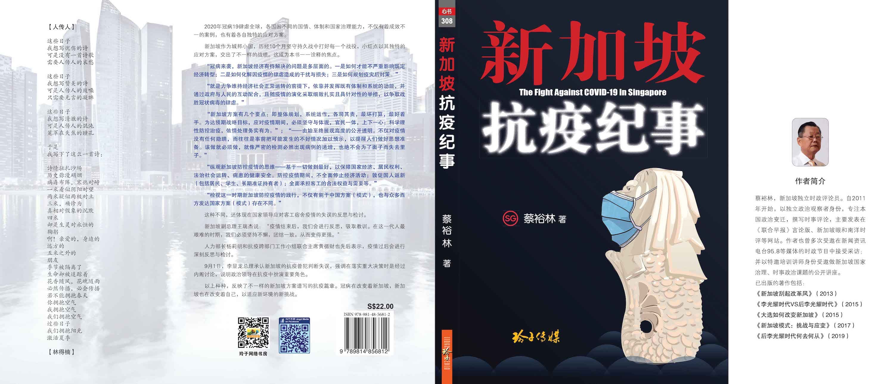 新加坡抗疫纪事