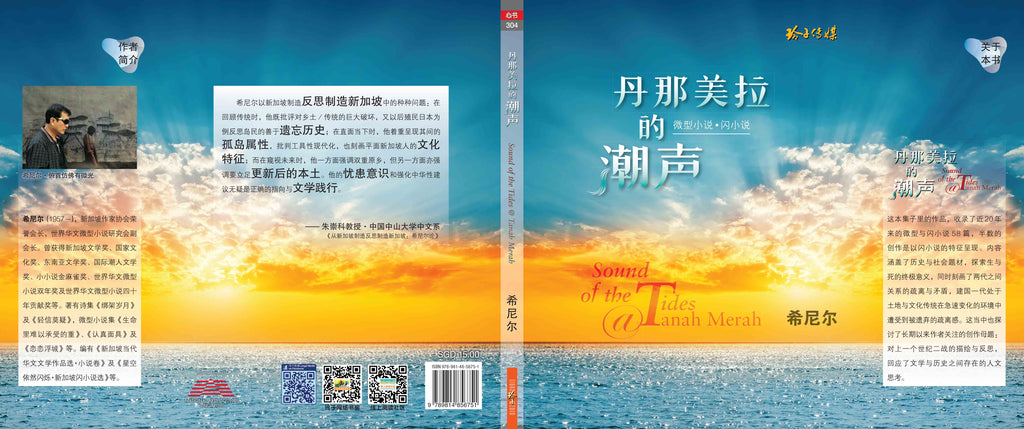 丹那美拉的潮声