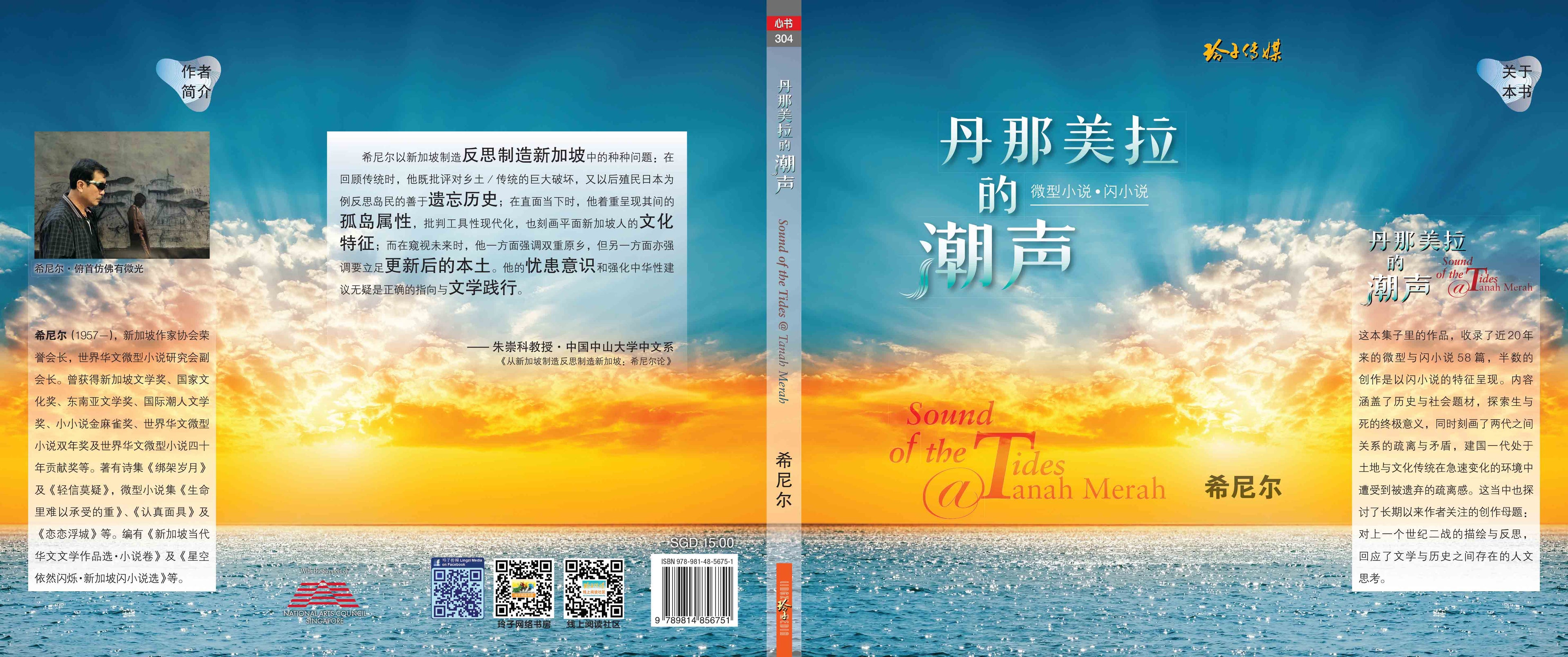 丹那美拉的潮声