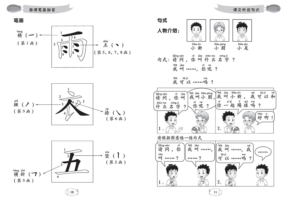 Top Mark in Chinese 课文同步词语精讲与强化练习 1A