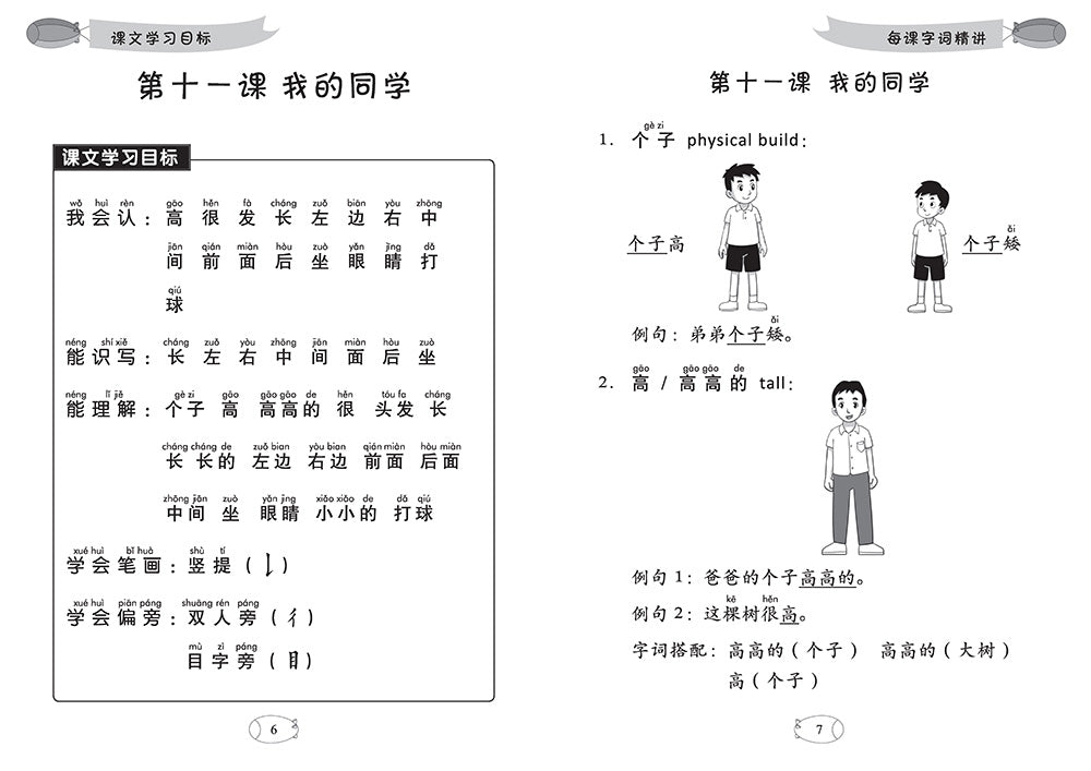 Top Mark in Chinese 课文同步词语精讲与强化练习 1B