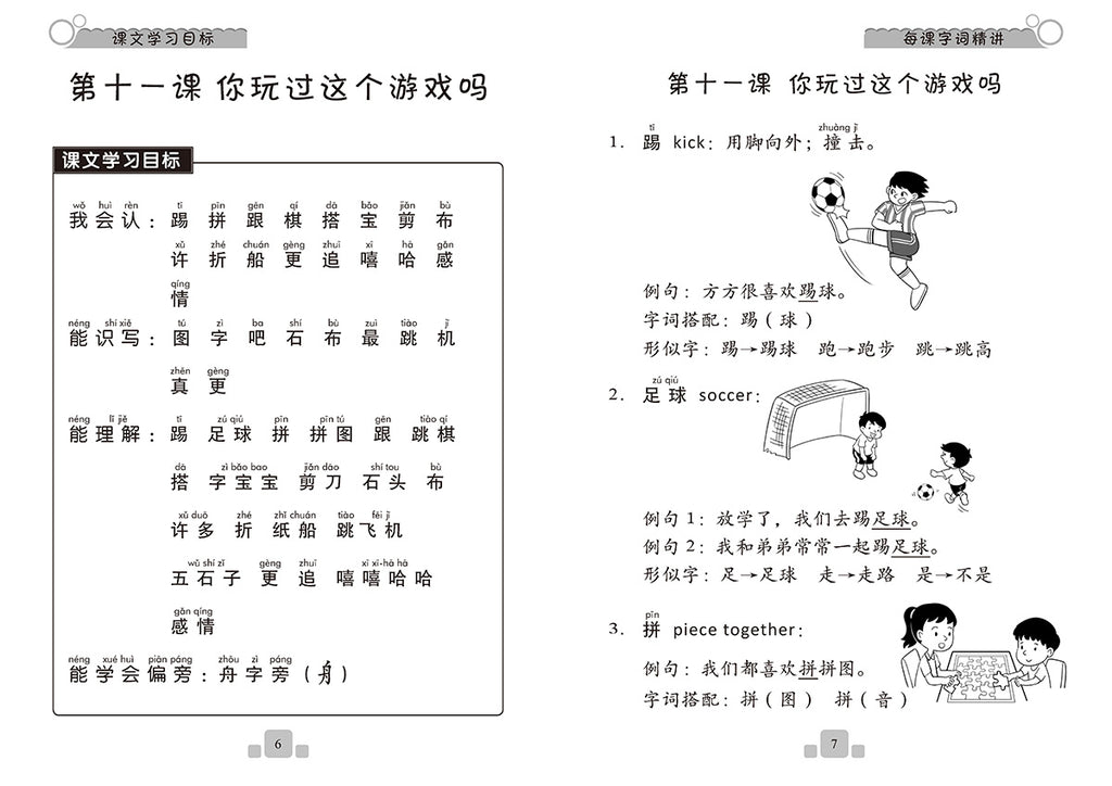 Top Mark in Chinese 课文同步词语精讲与强化练习 2A & 2B