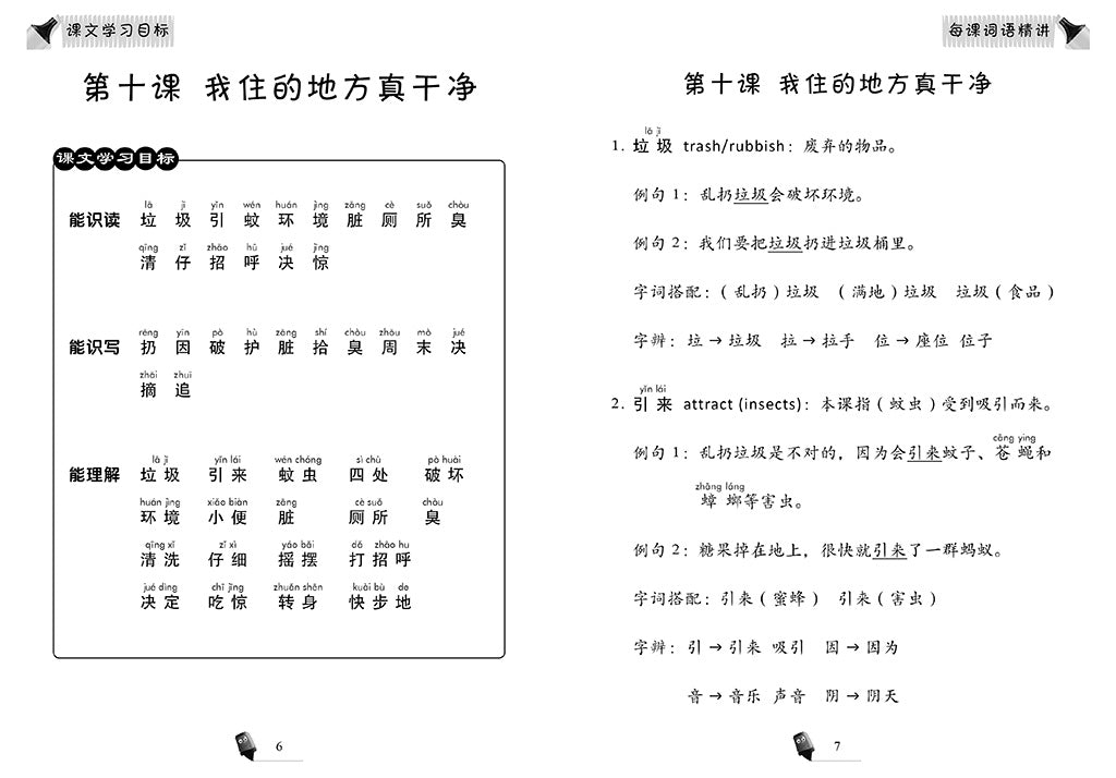 Top Mark in Chinese 课文同步词语精讲与强化练习 3B