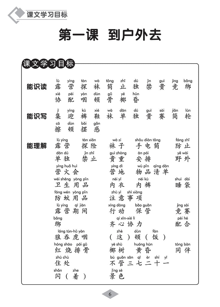 Top Mark in Chinese 课文同步词语精讲与强化练习 5A
