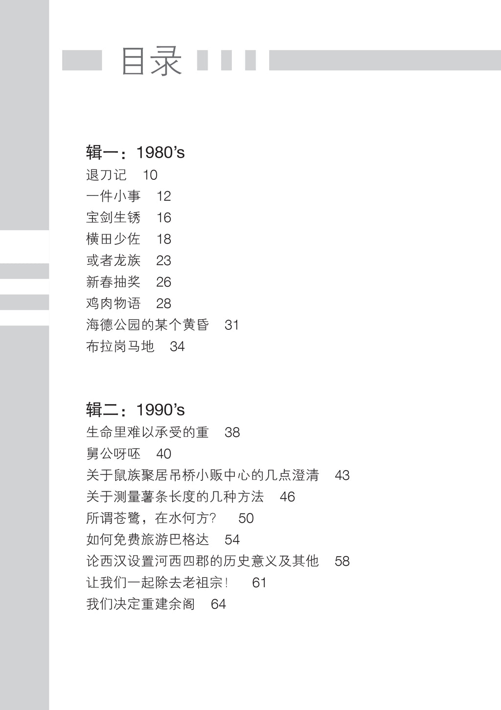 《退刀记》