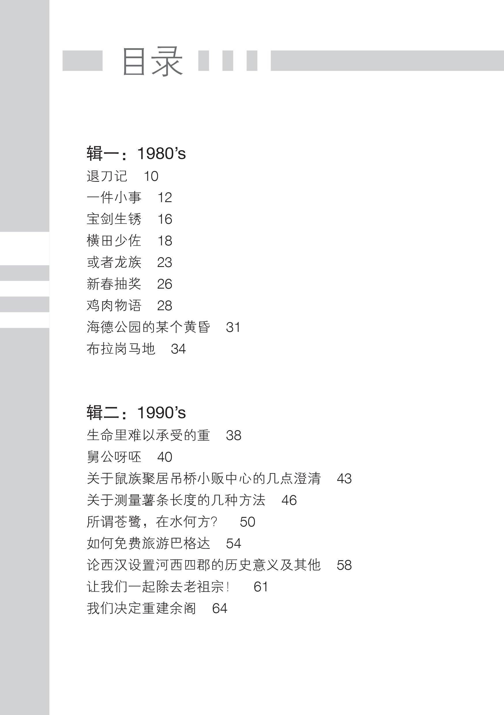 《退刀记》