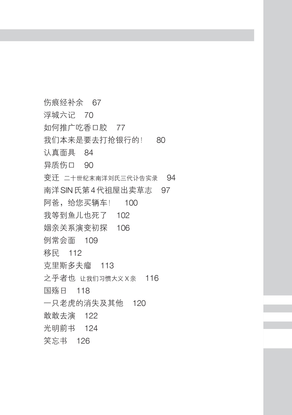 《退刀记》