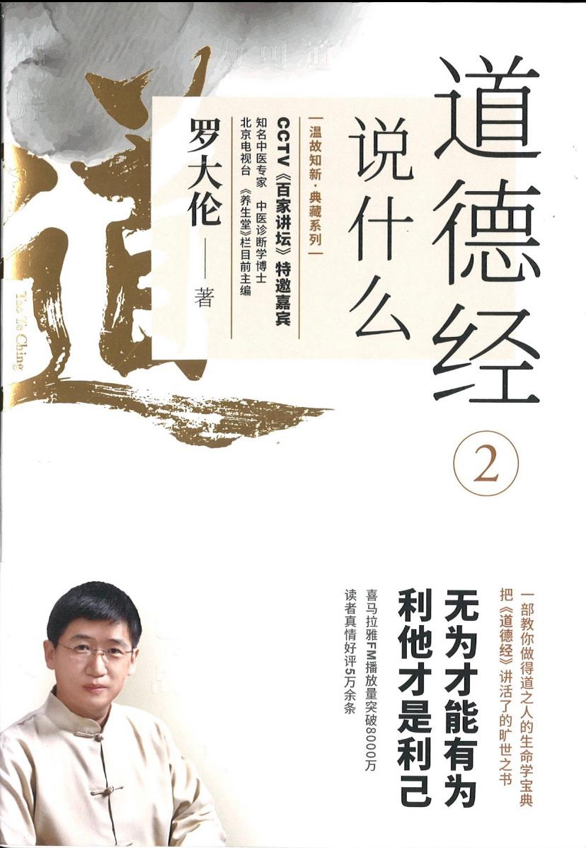道德经说什么.2