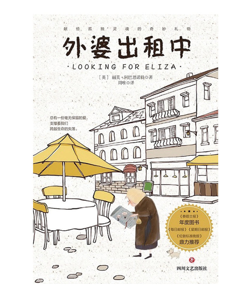 外婆出租中