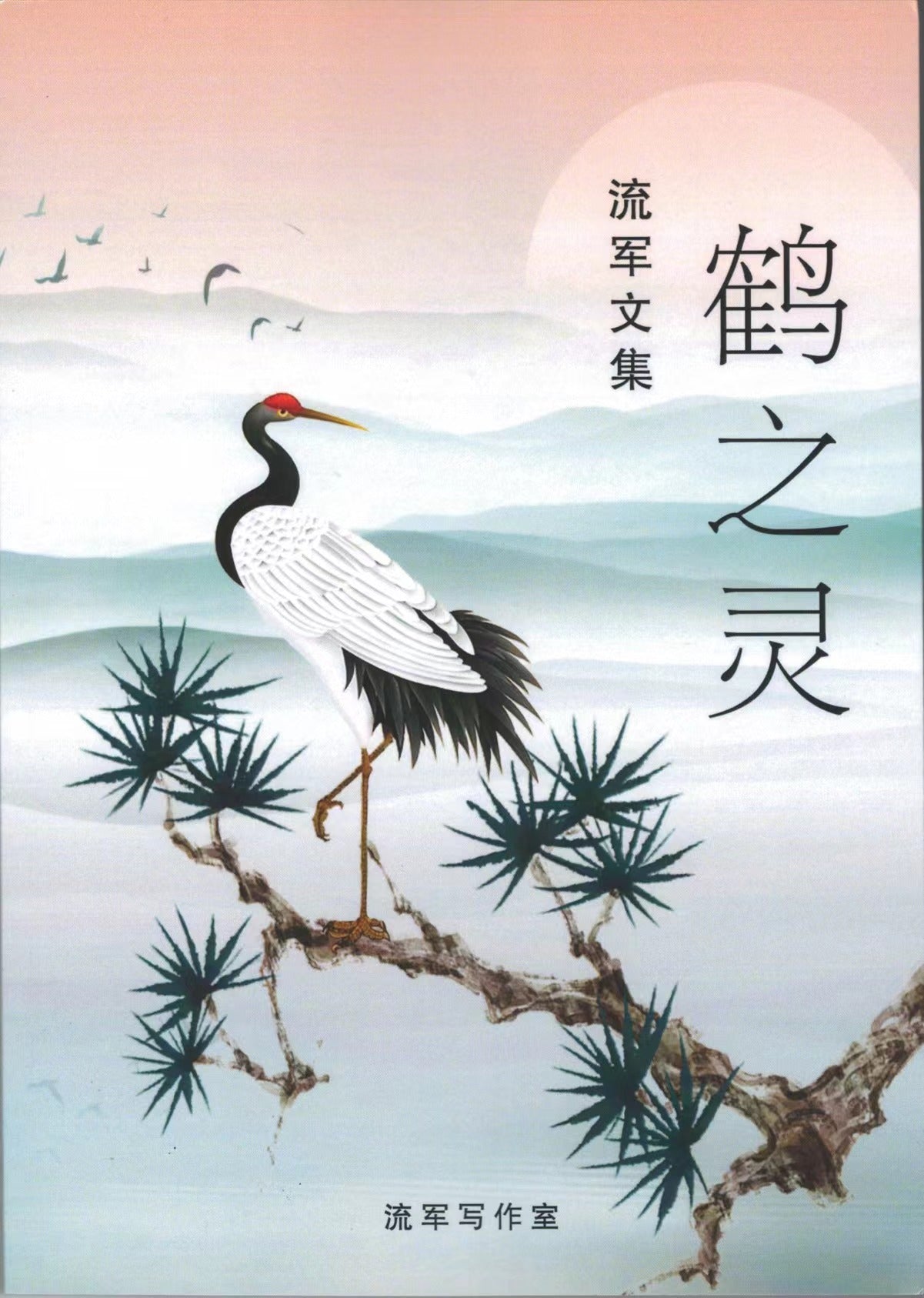鹤之灵
