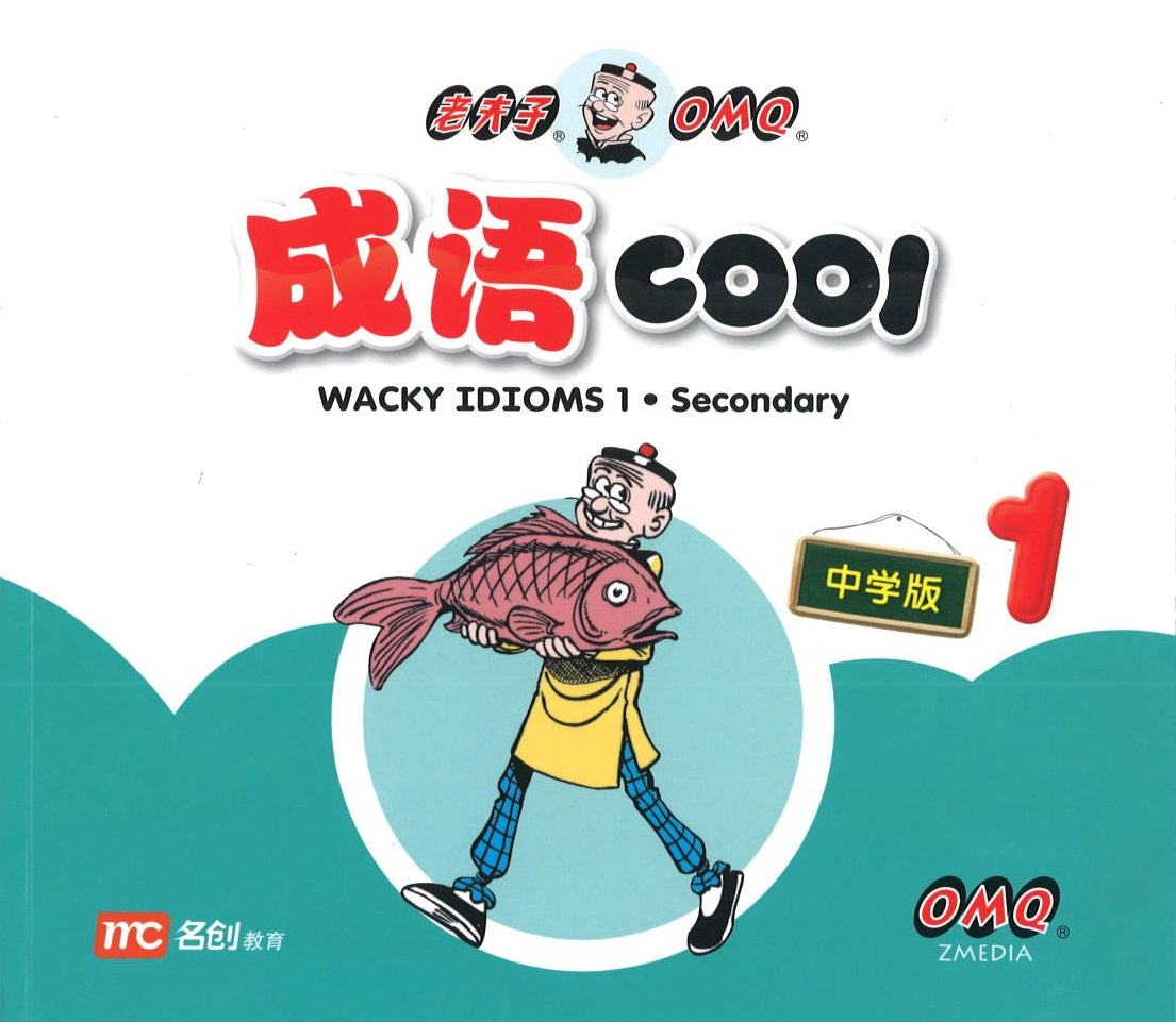 成语 cool. 中学版 1 (10 yrs old & above)
