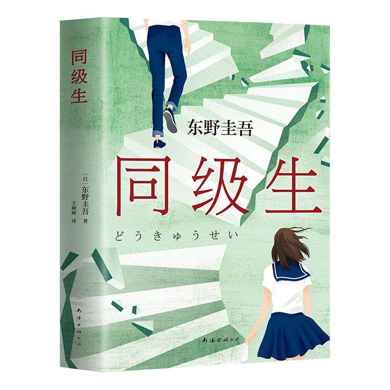 同级生