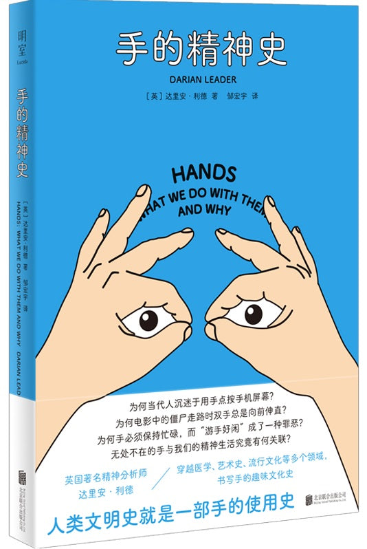 手的精神史