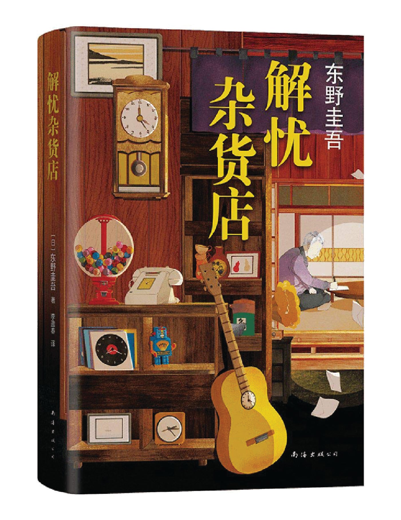 解忧杂货店