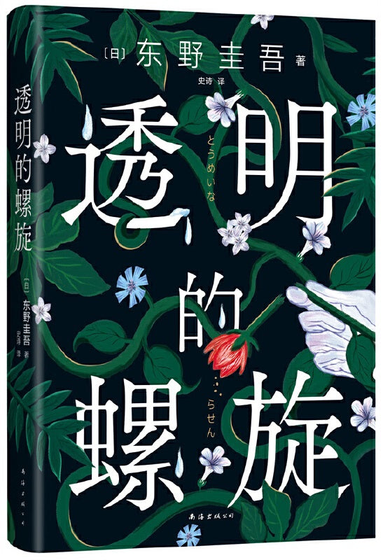 透明的螺旋