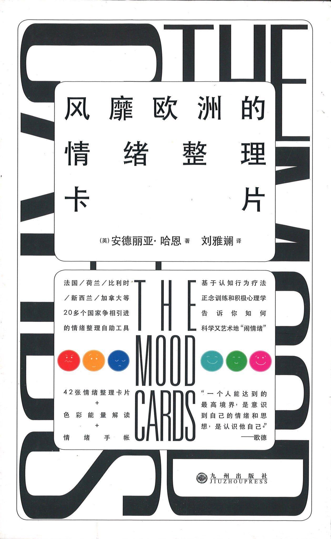 风靡欧洲的情绪整理卡片 The Mood Cards