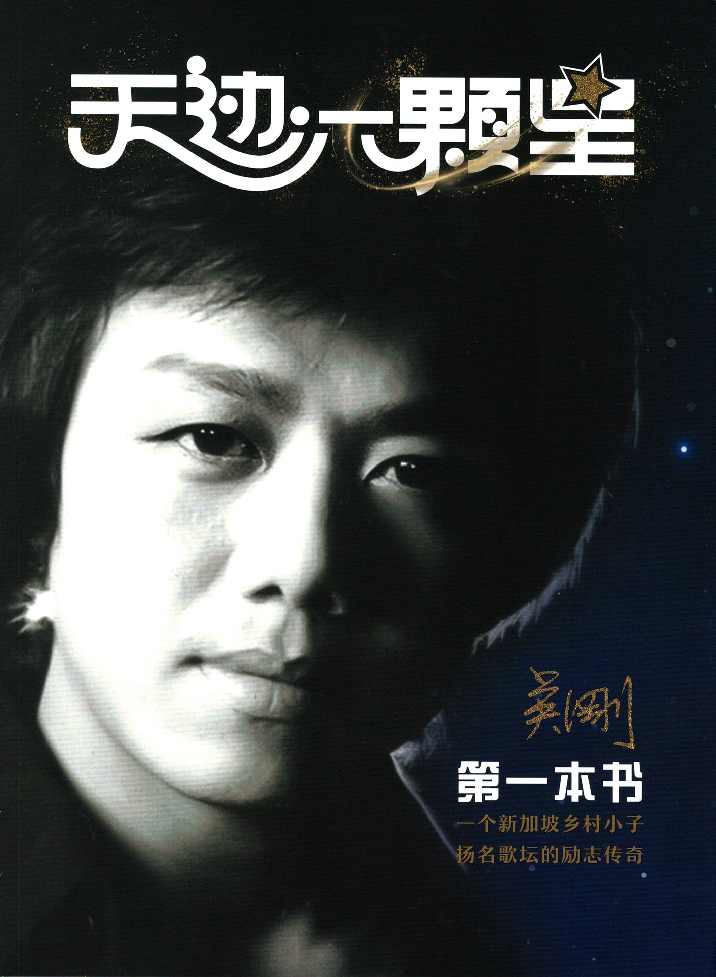 天边一颗星