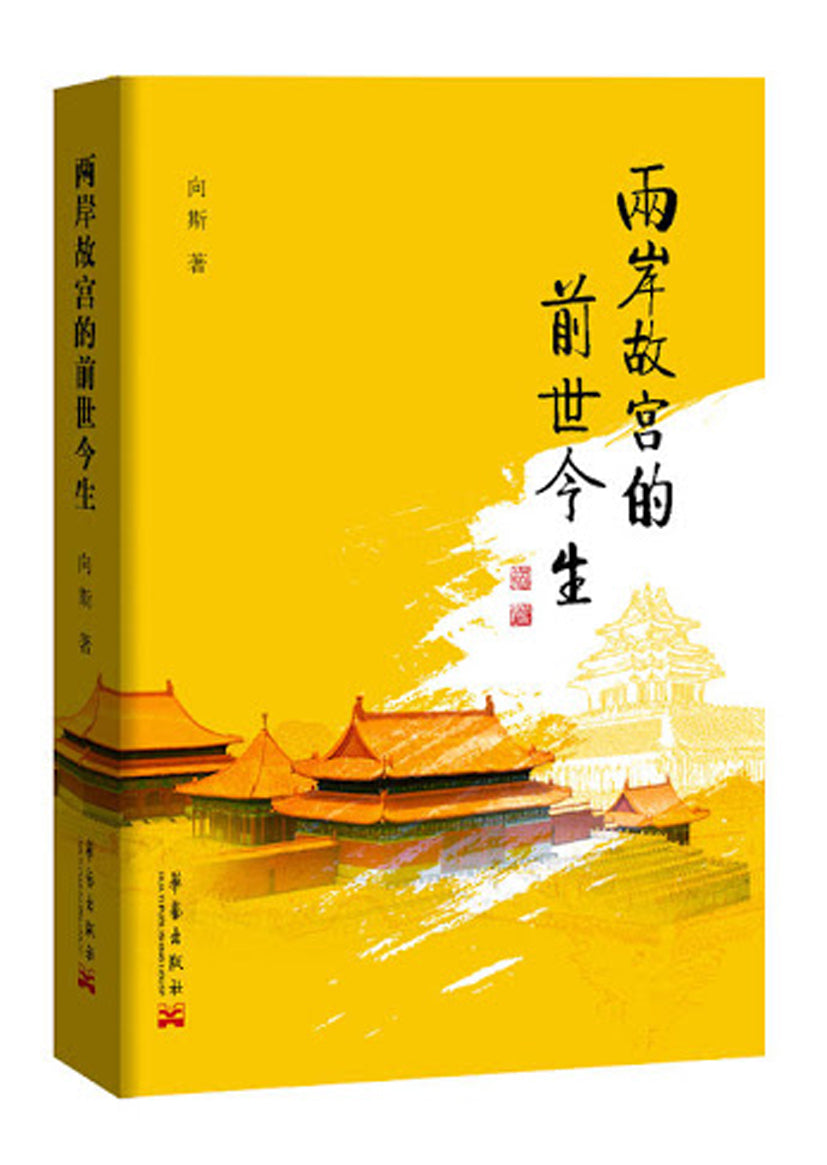 两岸故宫的前世今生