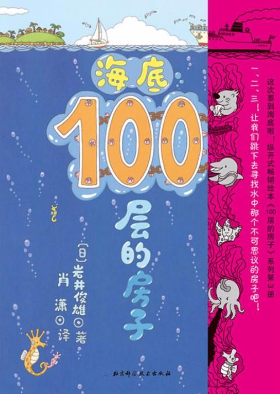 海底100层的房子 (4-8 yrs old)