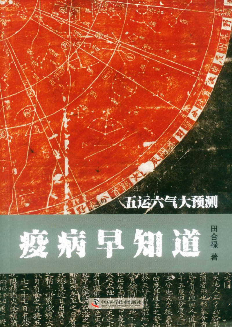 疫病早知道