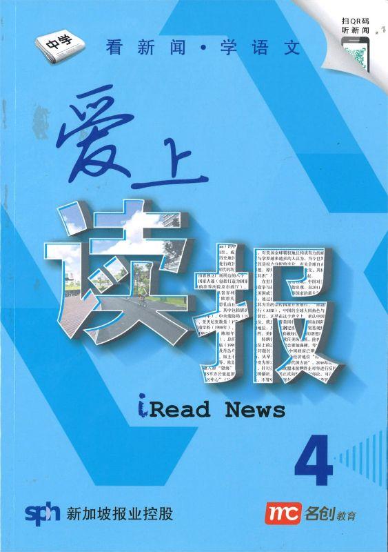 爱上读报 iRead News 4