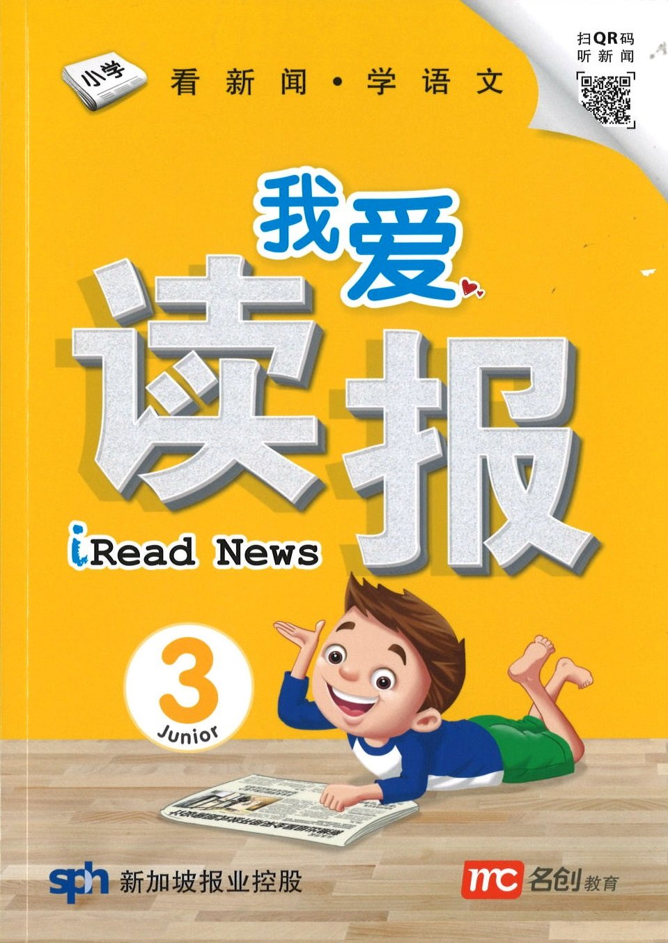 我爱读报 iRead News Junior 3