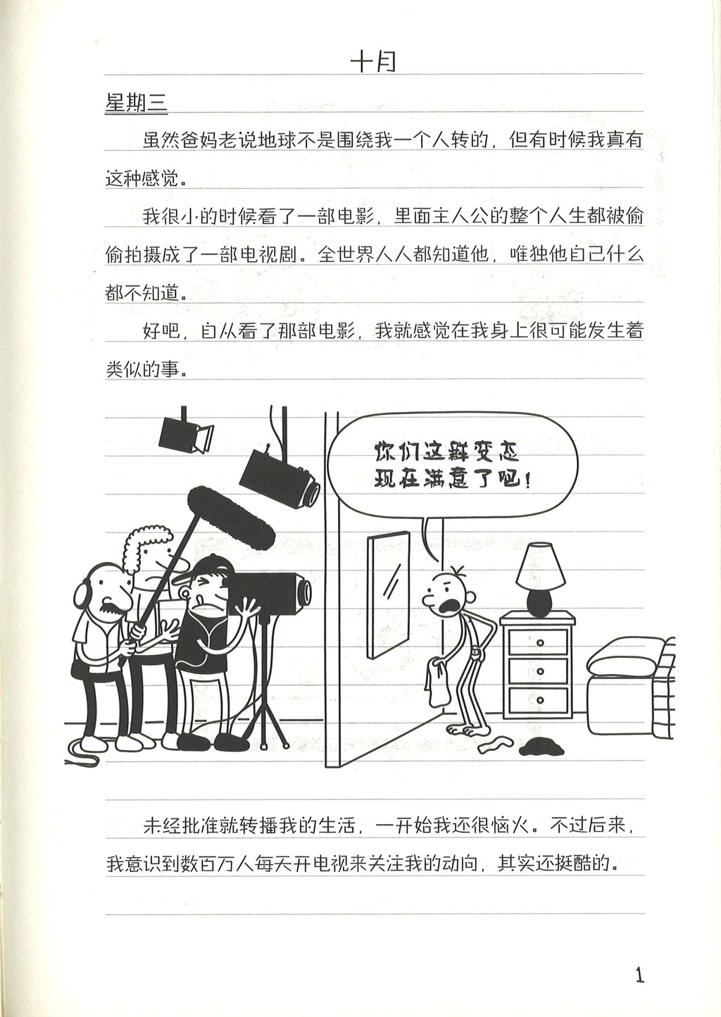小屁孩日记 21 梦想真人秀 (10-14 yrs old) Diary of a Wimpy Kid #11 Double Down.1