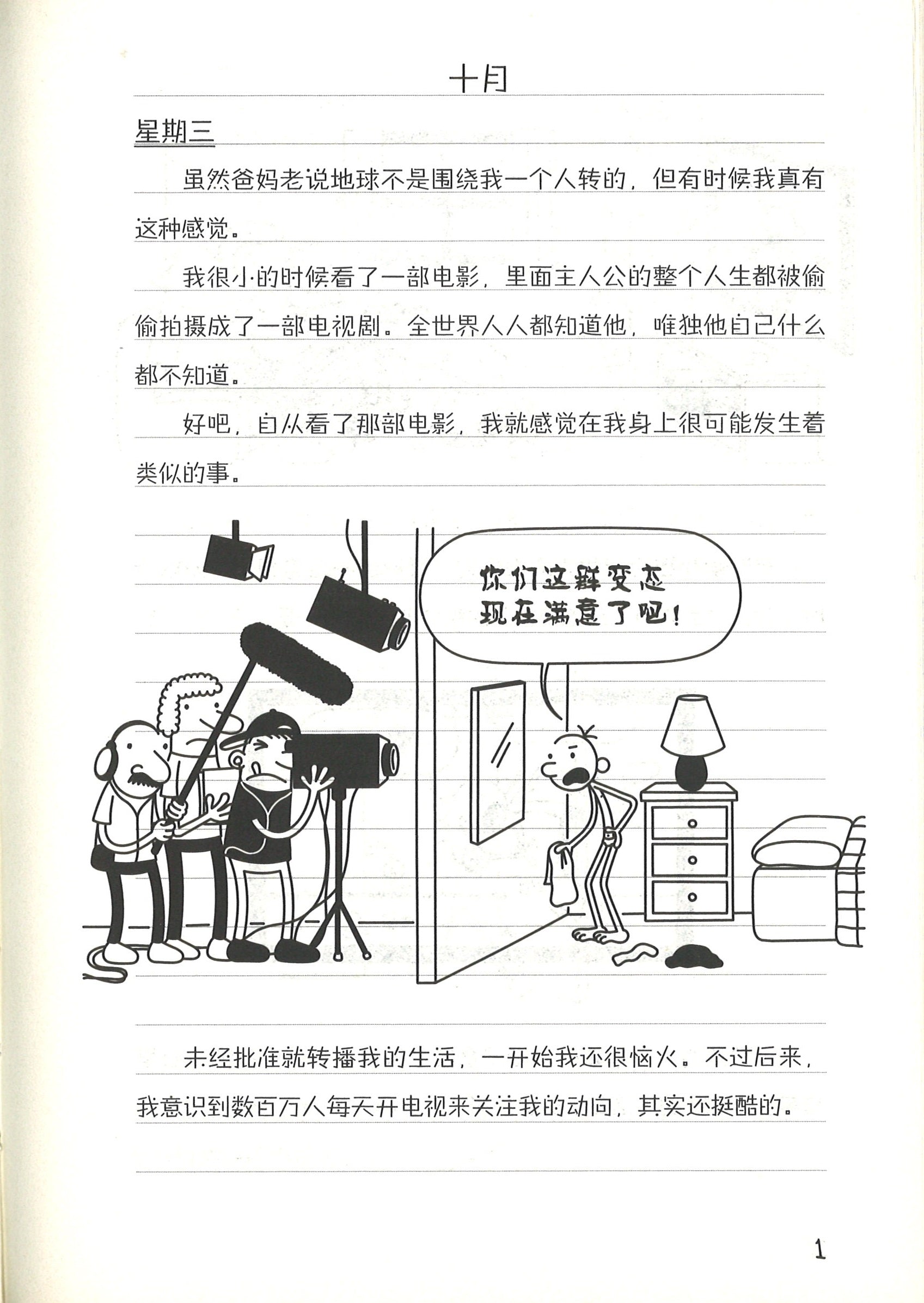 小屁孩日记 21 梦想真人秀 (10-14 yrs old) Diary of a Wimpy Kid #11 Double Down.1