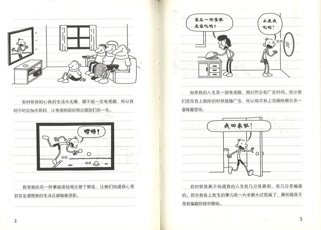小屁孩日记 21 梦想真人秀 (10-14 yrs old) Diary of a Wimpy Kid #11 Double Down.1