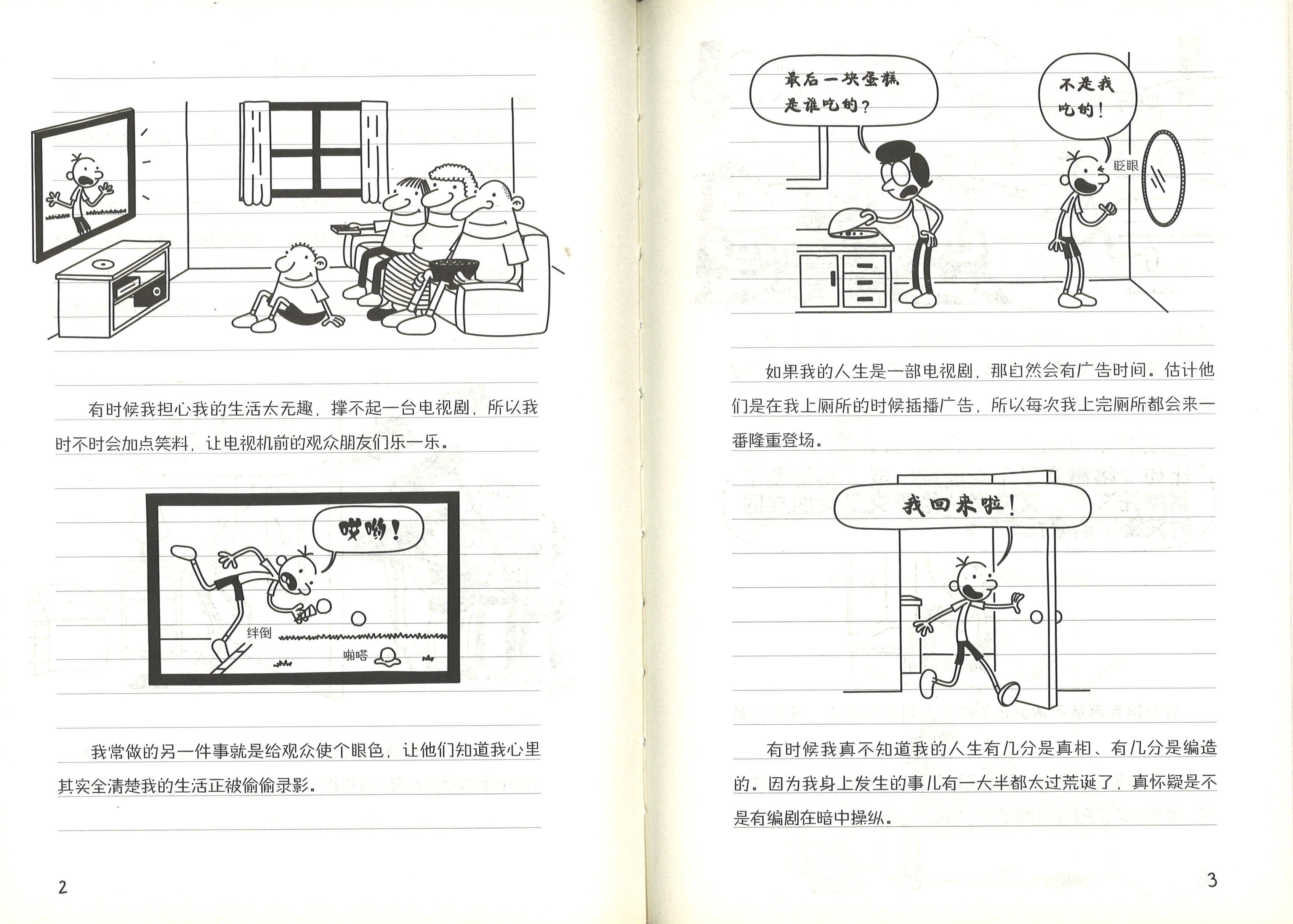 小屁孩日记 21 梦想真人秀 (10-14 yrs old) Diary of a Wimpy Kid #11 Double Down.1