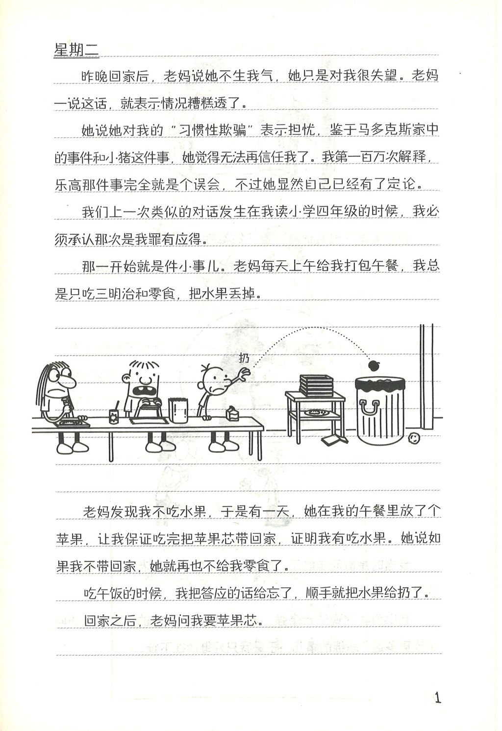 小屁孩日记 22 聪明反被聪明误 (10-14 yrs old) Diary of a Wimpy Kid #11 Double Down.2