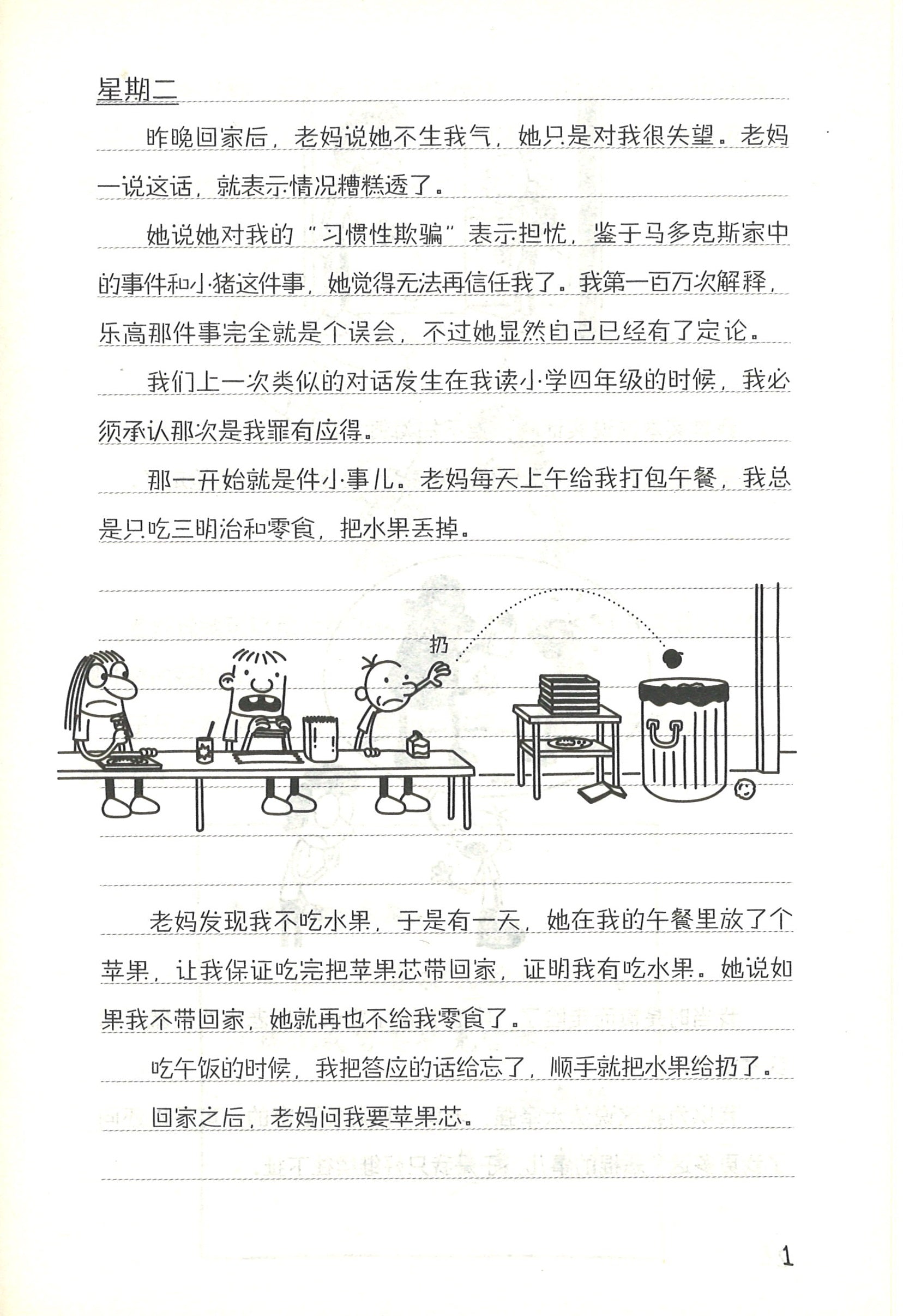 小屁孩日记 22 聪明反被聪明误 (10-14 yrs old) Diary of a Wimpy Kid #11 Double Down.2