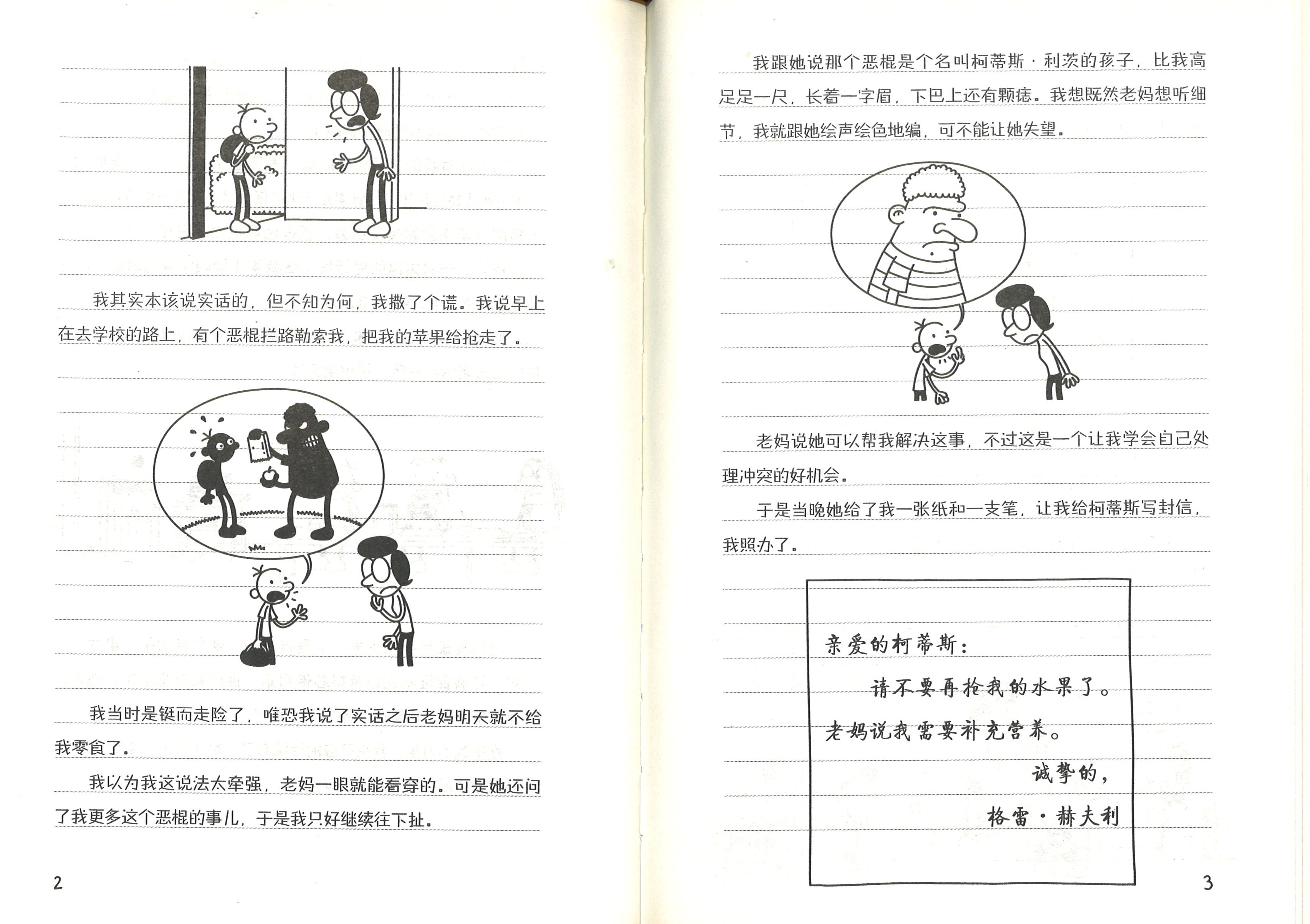 小屁孩日记 22 聪明反被聪明误 (10-14 yrs old) Diary of a Wimpy Kid #11 Double Down.2
