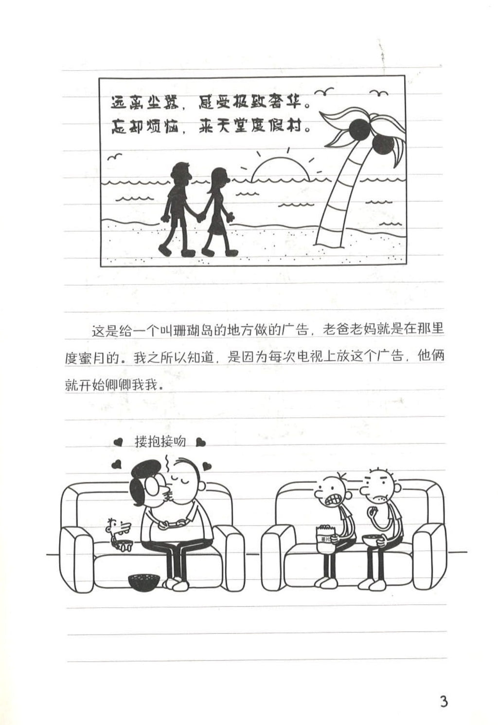 小屁孩日记 23 奔跑吧，格雷！  (10-14 yrs old) Diary of a Wimpy Kid 12. The Getaway 1