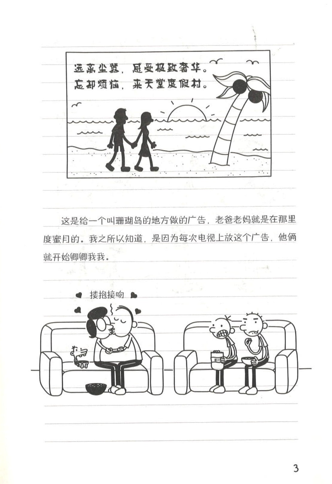 小屁孩日记 23 奔跑吧，格雷！  (10-14 yrs old) Diary of a Wimpy Kid 12. The Getaway 1