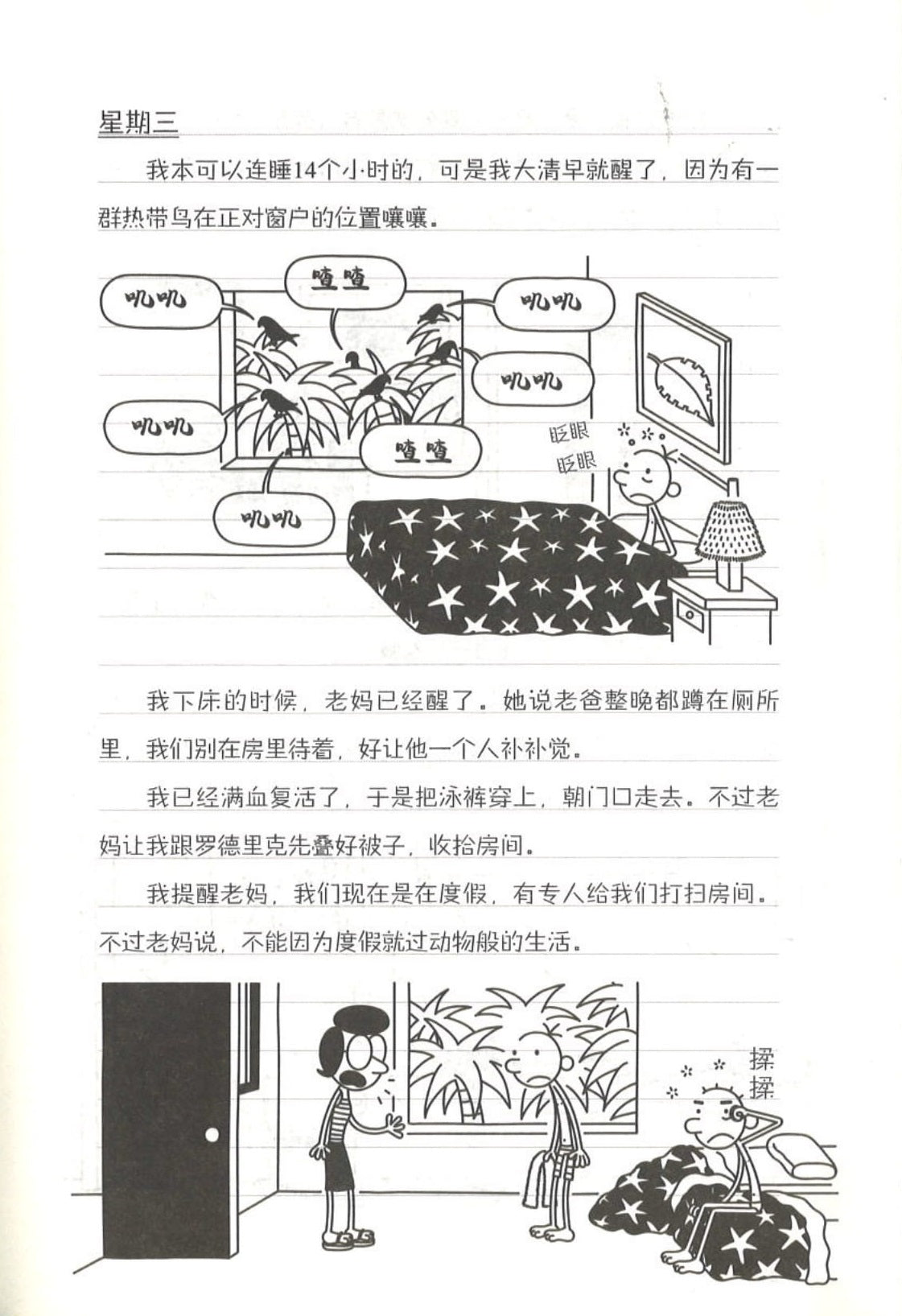 小屁孩日记 24 危机四伏的度假村 (10-14 yrs old) Diary of a Wimpy Kid 12. The Getaway 2