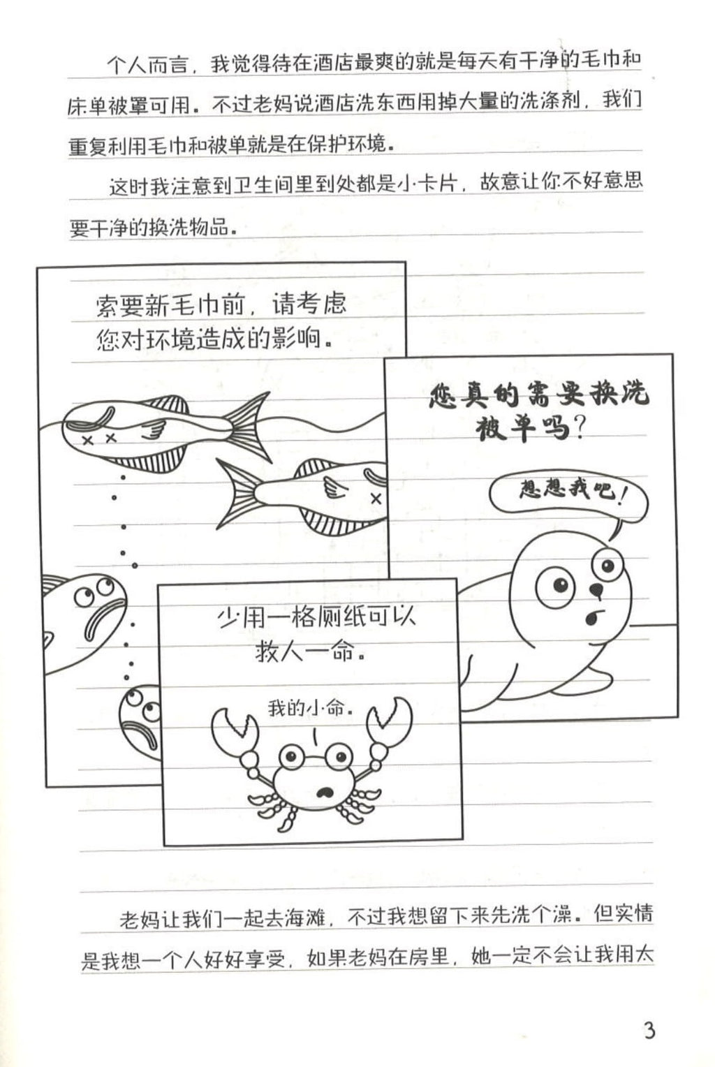 小屁孩日记 24 危机四伏的度假村 (10-14 yrs old) Diary of a Wimpy Kid 12. The Getaway 2