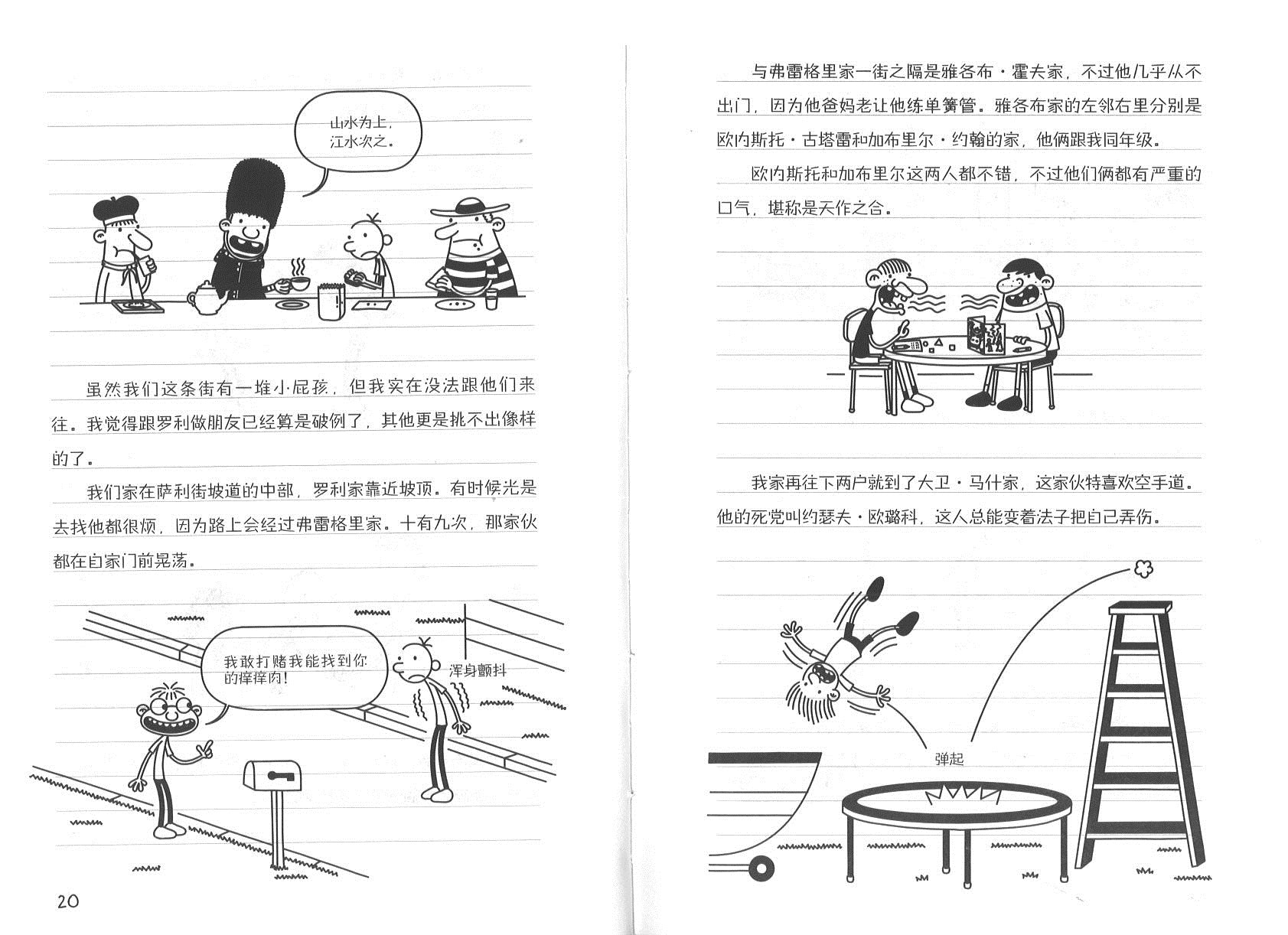 小屁孩日记 25 极寒求生记 (10-14 yrs old) Diary of a Wimpy Kid #13-The Meltdown.1