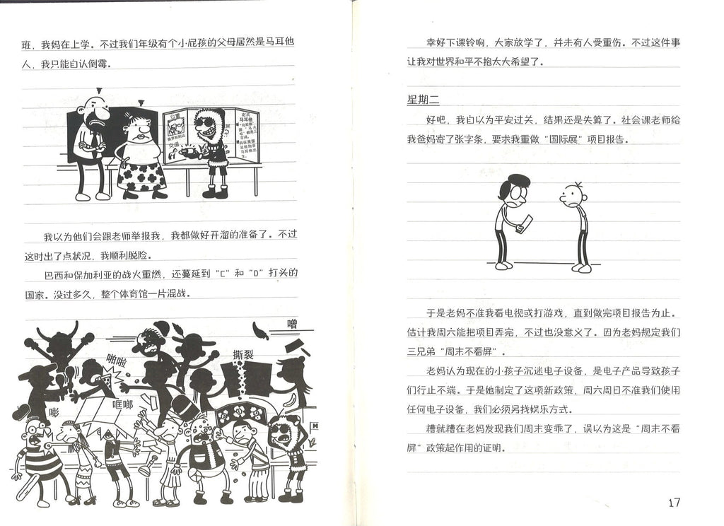 小屁孩日记 25 极寒求生记 (10-14 yrs old) Diary of a Wimpy Kid #13-The Meltdown.1