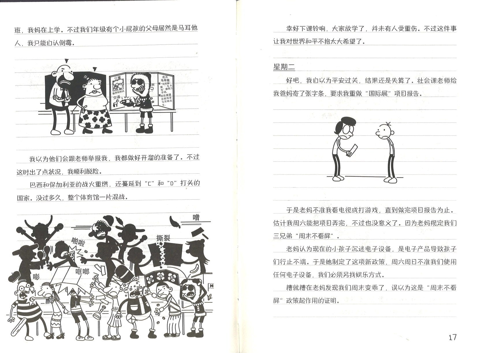 小屁孩日记 25 极寒求生记 (10-14 yrs old) Diary of a Wimpy Kid #13-The Meltdown.1