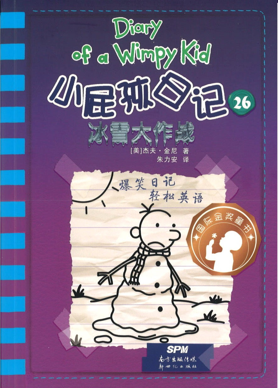 小屁孩日记 26 冰雪大作战 (10-14 yrs old) Diary of a Wimpy Kid #13-The Meltdown.2