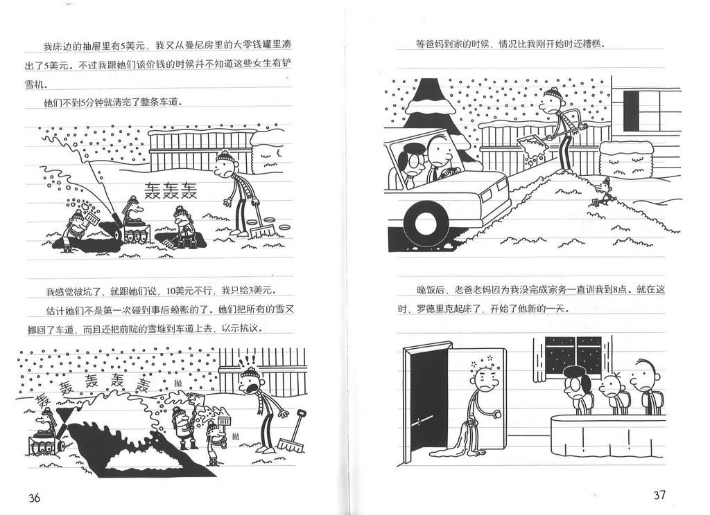 小屁孩日记 26 冰雪大作战 (10-14 yrs old) Diary of a Wimpy Kid #13-The Meltdown.2