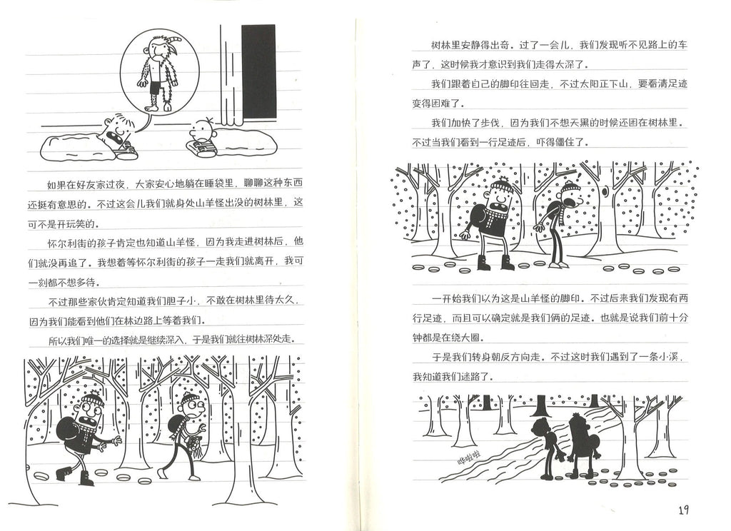 小屁孩日记 26 冰雪大作战 (10-14 yrs old) Diary of a Wimpy Kid #13-The Meltdown.2
