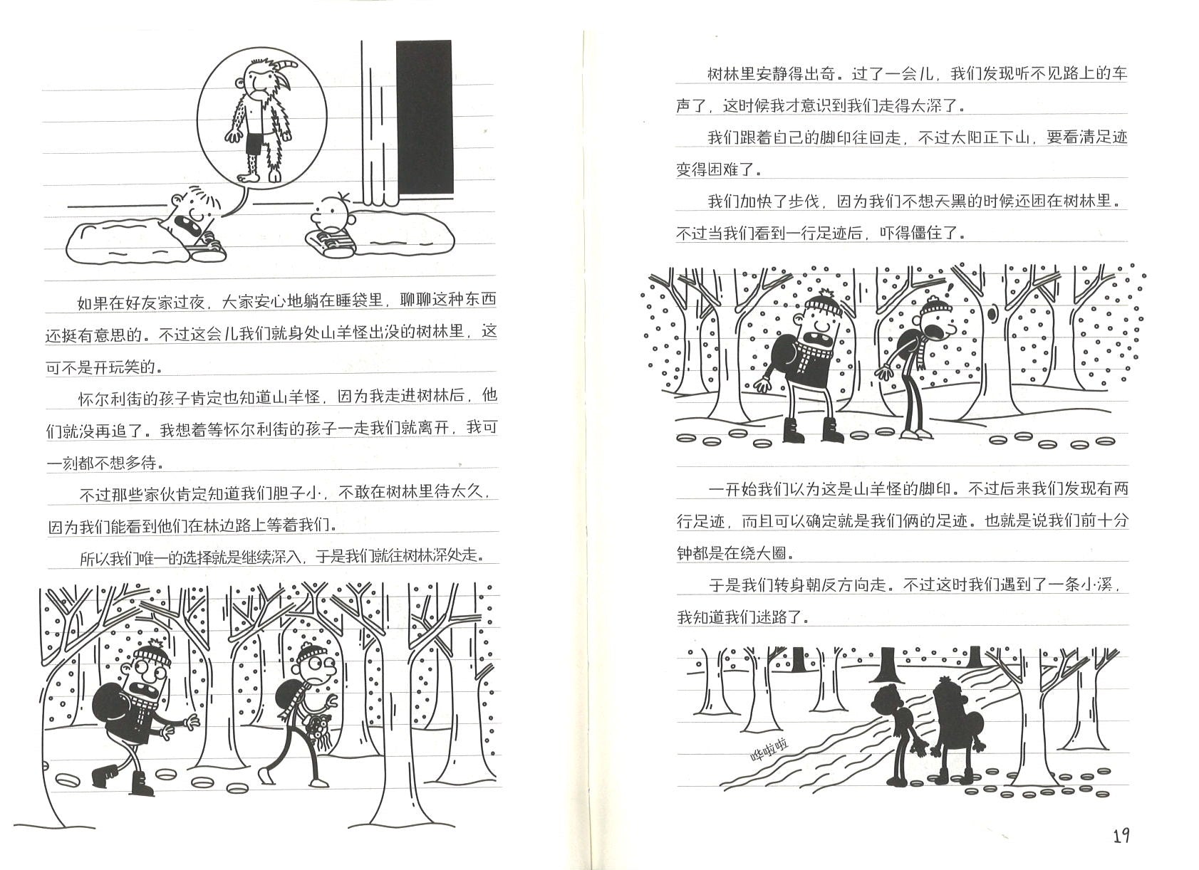 小屁孩日记 26 冰雪大作战 (10-14 yrs old) Diary of a Wimpy Kid #13-The Meltdown.2