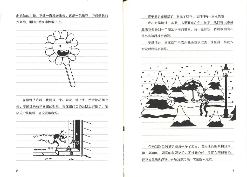 小屁孩日记 27 浴室里的大魔怪 (10-14 yrs old) Diary of a Wimpy Kid #14-Wrecking Ball.1