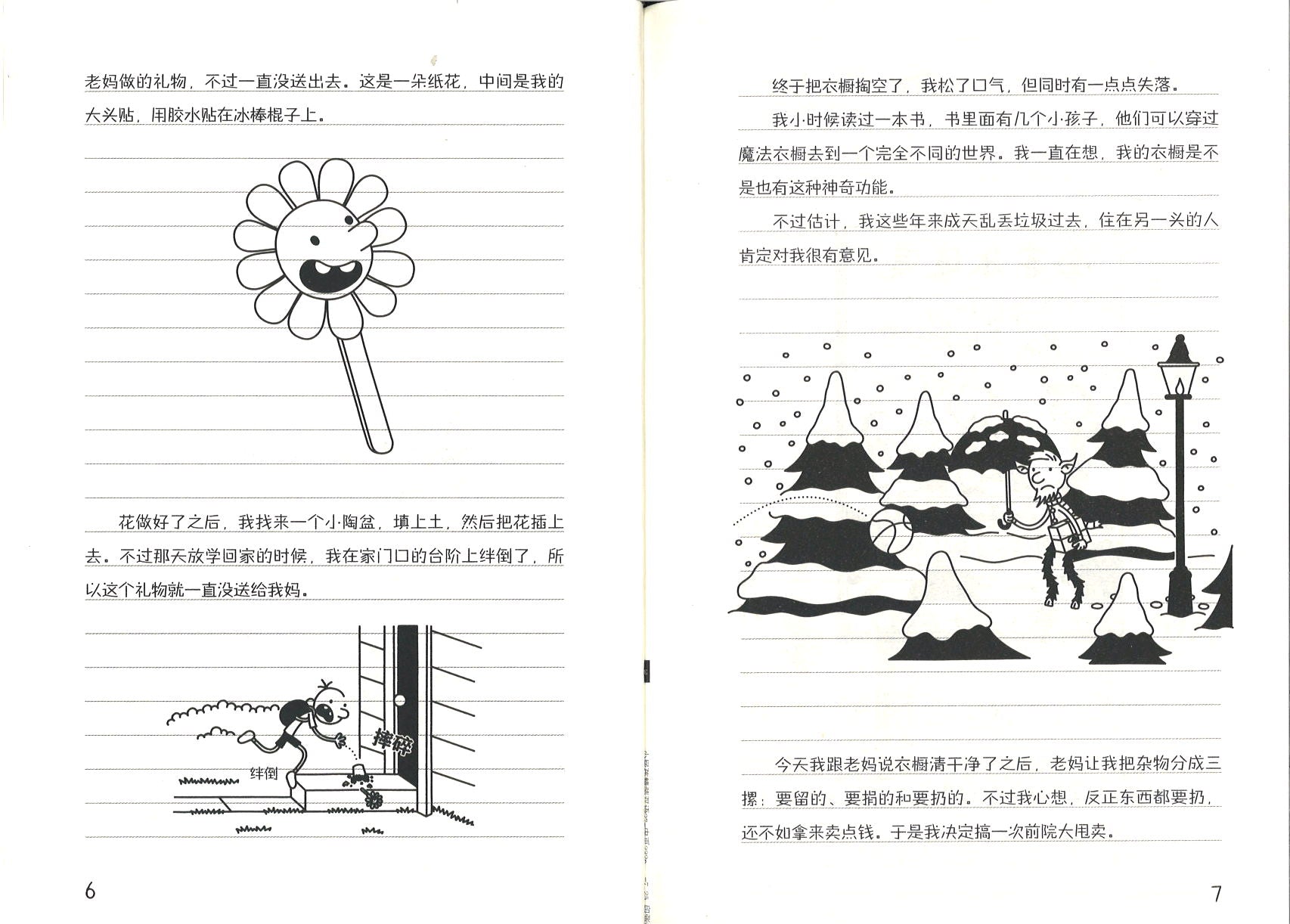 小屁孩日记 27 浴室里的大魔怪 (10-14 yrs old) Diary of a Wimpy Kid #14-Wrecking Ball.1