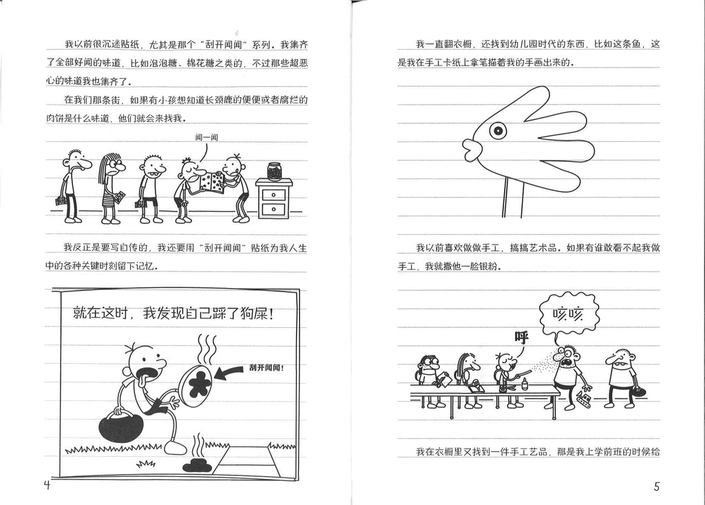 小屁孩日记 27 浴室里的大魔怪 (10-14 yrs old) Diary of a Wimpy Kid #14-Wrecking Ball.1