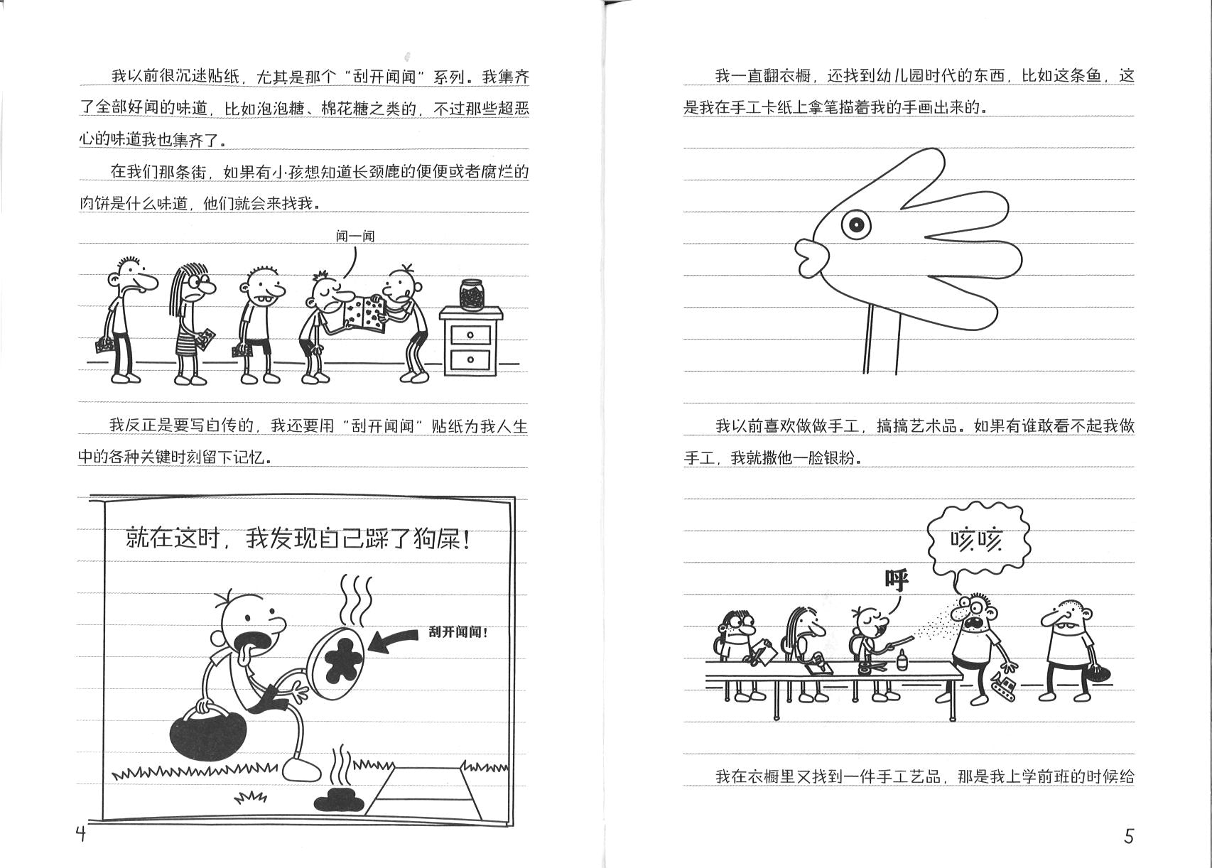小屁孩日记 27 浴室里的大魔怪 (10-14 yrs old) Diary of a Wimpy Kid #14-Wrecking Ball.1