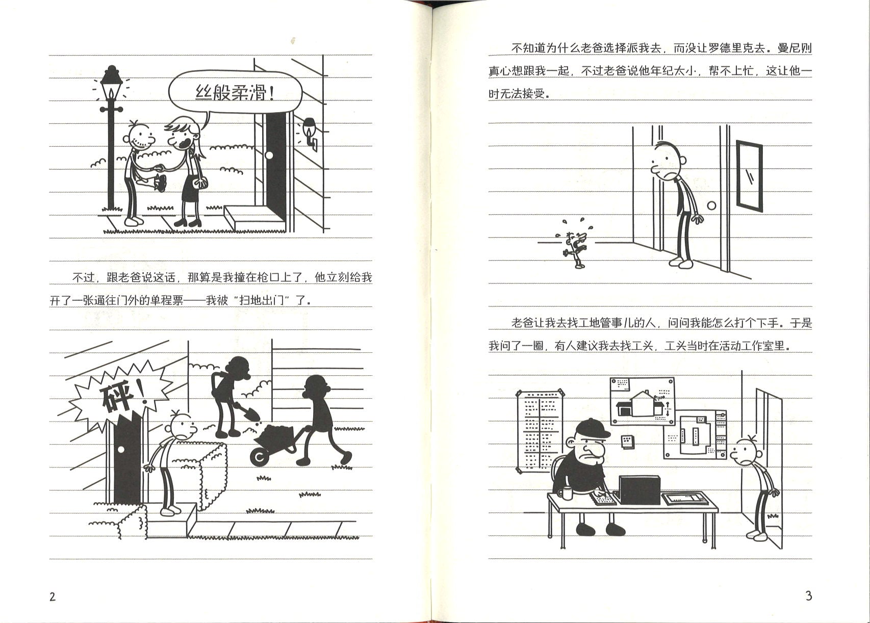 小屁孩日记 28 谁是超级破坏王 (10-14 yrs old) Diary of a Wimpy Kid #14-Wrecking Ball.2